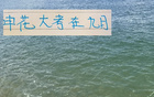 武漢三鎮(zhèn)平常小測(cè)，申花高考九月十二日三戰(zhàn)定勝負(fù)。