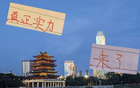 津門(mén)虎得分9分，申花受益？待觀察