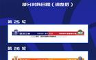 中超賽程調(diào)整：泰山9月兩賽，三鎮(zhèn)提前戰(zhàn)河南。
