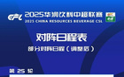 中超調(diào)整：三鎮(zhèn)河南提前9月19，泰山玉昆移至10月4日。