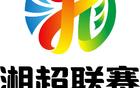 湘超未戰(zhàn)，隊服先熱！選哪款？