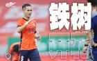 鐵樹花開，林皇加油！中超海報(bào)，林創(chuàng)益首球。