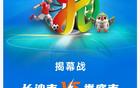 主編態(tài)度：湘超門票秒售光，群眾基礎賽事更佳