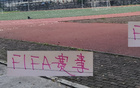 FIFA賽事，前四難，國安恩首發(fā)，申花海港亦挑戰(zhàn)。