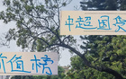 中超國貨價值榜，蔣圣龍最貴，萊昂納多最值錢。