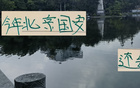 申花國安，七輪決戰(zhàn)，能否擺脫陪跑命運(yùn)？
