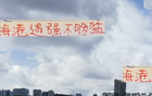 聯(lián)賽末7輪，上海雙雄成中下游球隊(duì)搶分目標(biāo)！