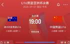 今晚19點，中澳男籃爭冠，數(shù)據(jù)見證，勝負難料。