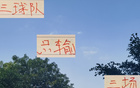 七輪后，海港、成都蓉城、北京國安輸球最少！