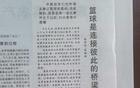詹姆斯央視專訪后，人民日報刊登文章！排面！