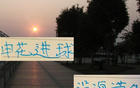 申花中前場傷員多，進(jìn)球數(shù)不及海港。