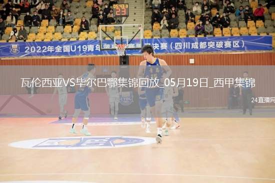 西甲-貝倫格爾一擊制勝畢爾巴鄂競技客場(chǎng)1-0瓦倫西亞