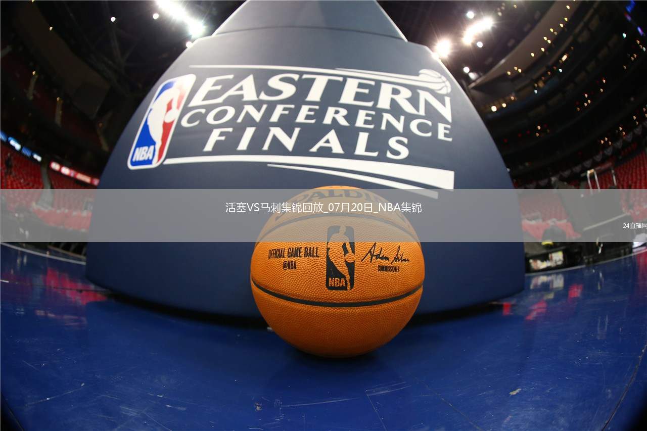 07月20日NBA夏季聯(lián)賽 活塞 - 馬刺 精彩鏡頭