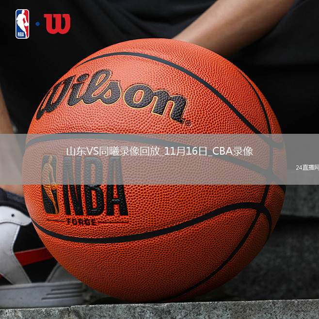 CBA常規(guī)賽山東86-81同曦
