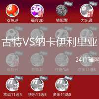古特VS納卡伊利里亞