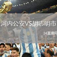 河內(nèi)公安VS胡志明市