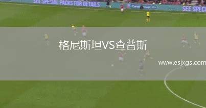 皇家鹽湖城VS多倫多FC