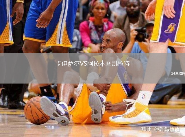 卡伊薩爾VS阿拉木圖凱拉特