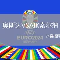 奧斯達(dá)VSAIK索爾納