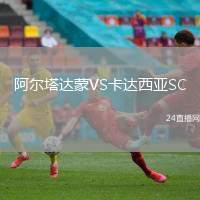 阿爾塔達蒙VS卡達西亞SC