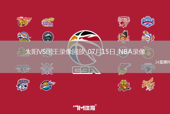 NBA夏季聯(lián)賽太陽76-94國王