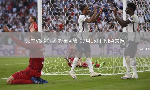 NBA夏季聯(lián)賽公牛114-105步行者