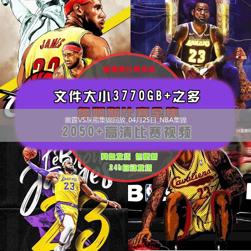 04月25日NBA季后賽西部首輪G3 雷霆 - 灰熊 精彩鏡頭