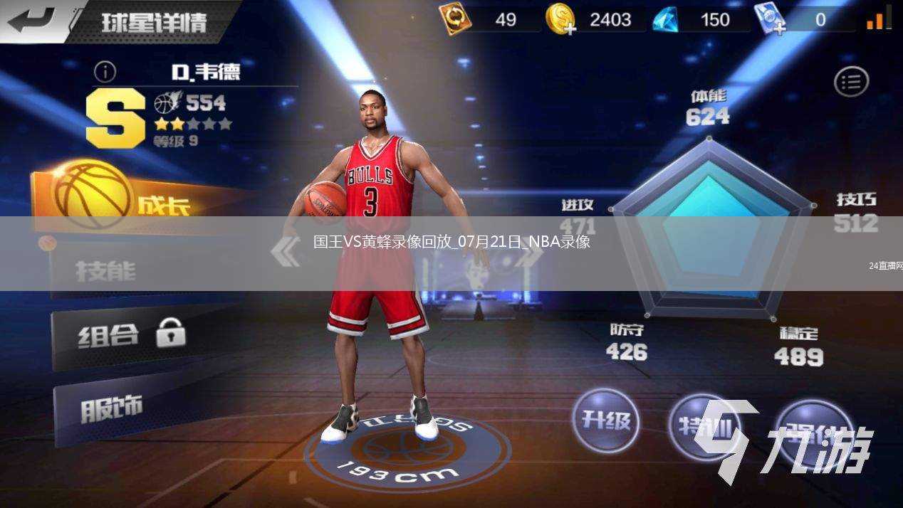 NBA夏季聯(lián)賽決賽國(guó)王78-83黃蜂