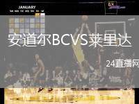 安道爾BCVS萊里達(dá)