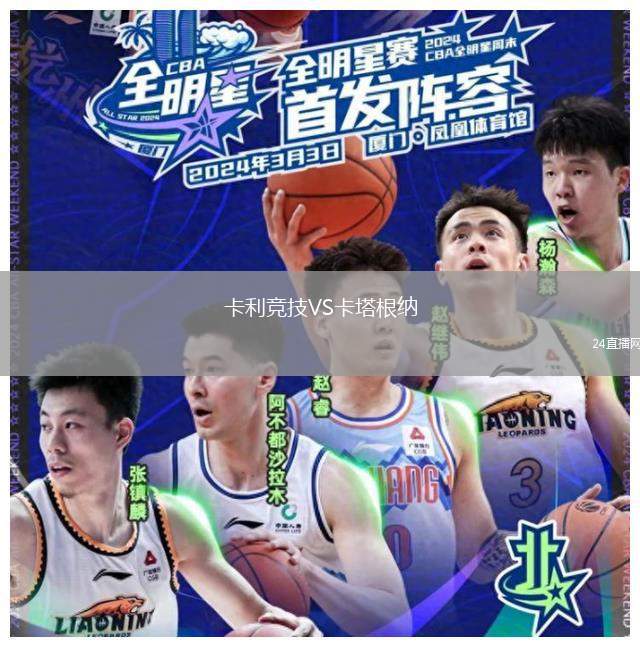 卡利競(jìng)技VS卡塔根納