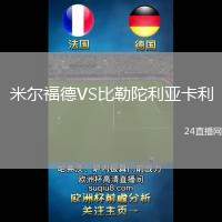 米爾福德VS比勒陀利亞卡利