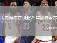 比內(nèi)海爾茲利亞VS霍隆夏普爾