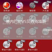 費(fèi)內(nèi)巴切VS貝西克塔斯