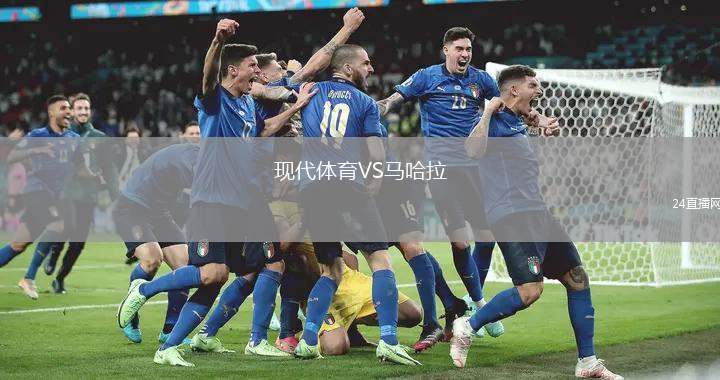 現(xiàn)代體育VS馬哈拉