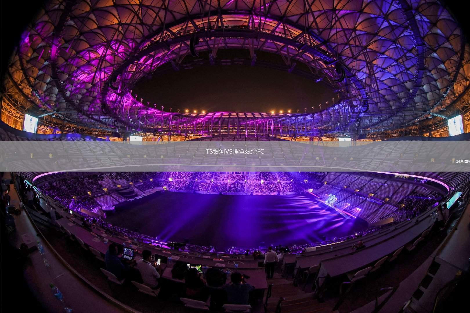 TS銀河VS理查茲灣FC