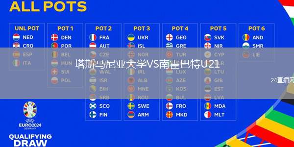 塔斯馬尼亞大學(xué)VS南霍巴特U21