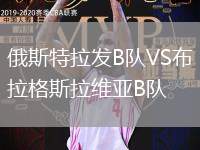 俄斯特拉發(fā)B隊(duì)VS布拉格斯拉維亞B隊(duì)