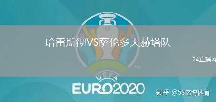 哈雷斯徹VS薩倫多夫赫塔隊(duì)
