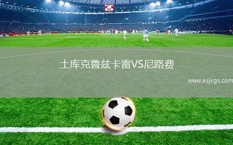 平陽VS廣南