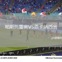 帕斯托雷奧VS恩卡納西翁