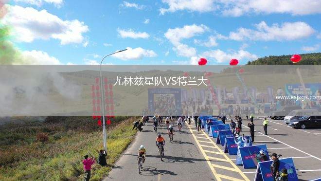 JKT坦桑尼亞VS辛吉達(dá)噴泉門