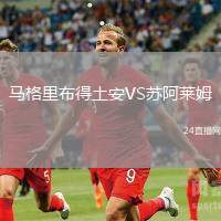 馬格里布得土安VS蘇阿萊姆