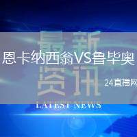 恩卡納西翁VS魯畢奧