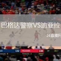 巴格達(dá)警察VS迪亞拉