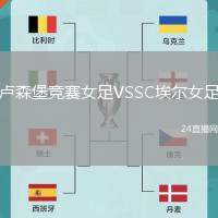 盧森堡競賽女足VSSC埃爾女足