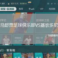 馬舒賈足球俱樂部VS基農(nóng)多尼