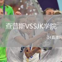 查普斯VSSJK學(xué)院