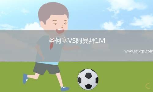 希伯納VS伊利里亞