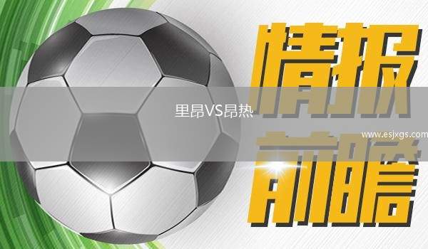上海海港VS上海申花