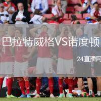 巴拉特威格VS諾度頓